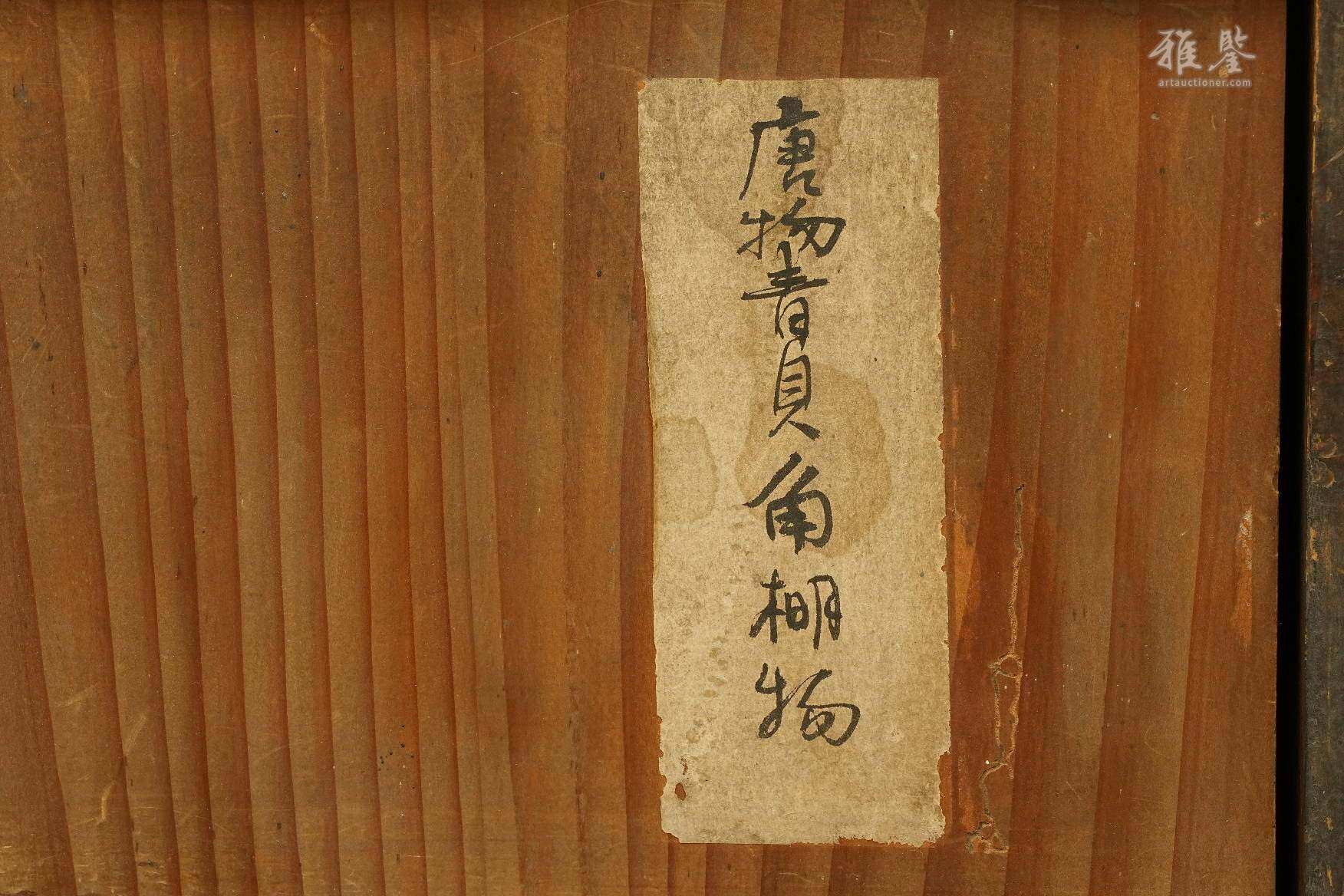 明末清初 嵌螺钿朱漆金彩茶棚 日本桐箱附